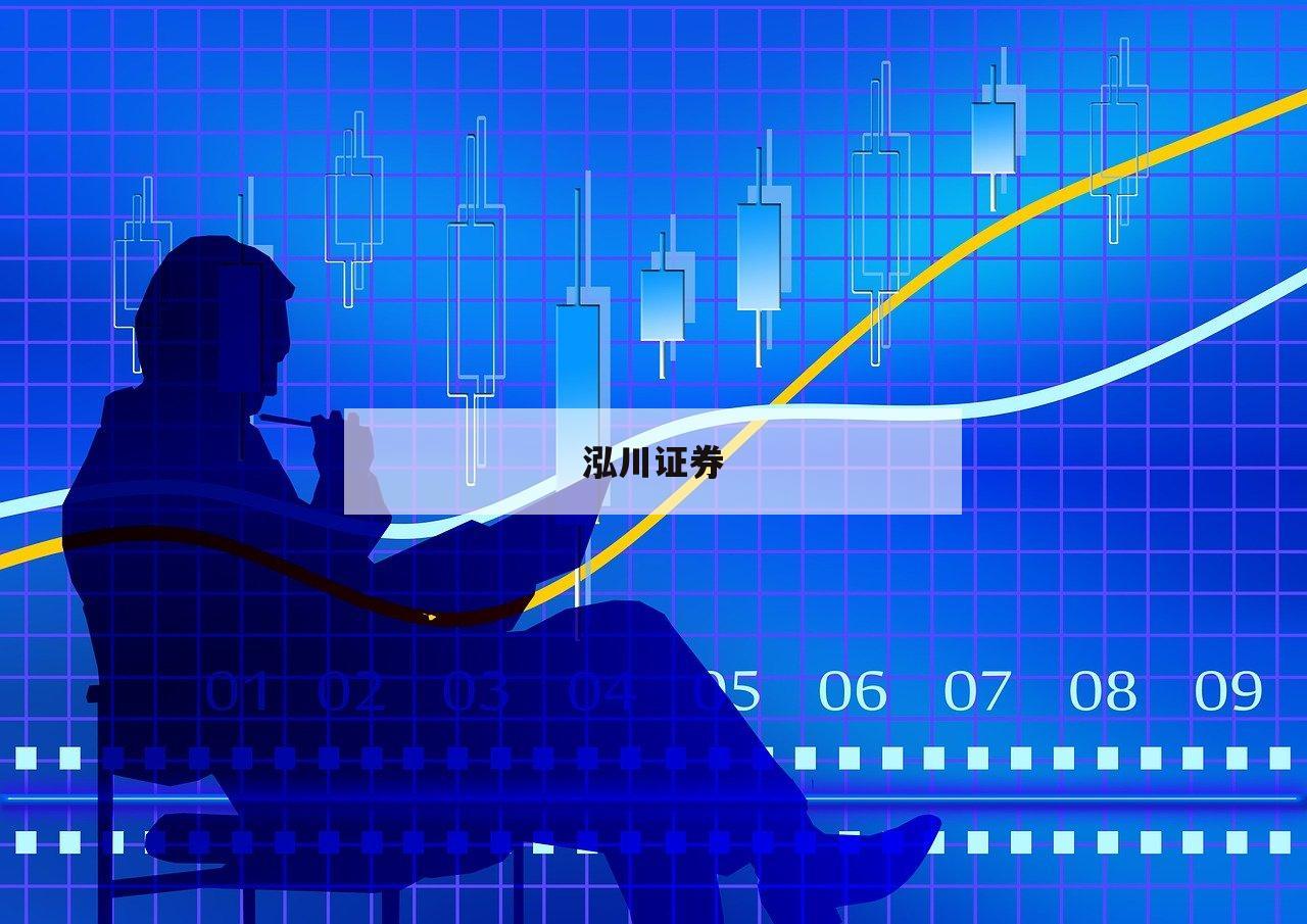 在线配资平台，助你轻松实现投资梦想